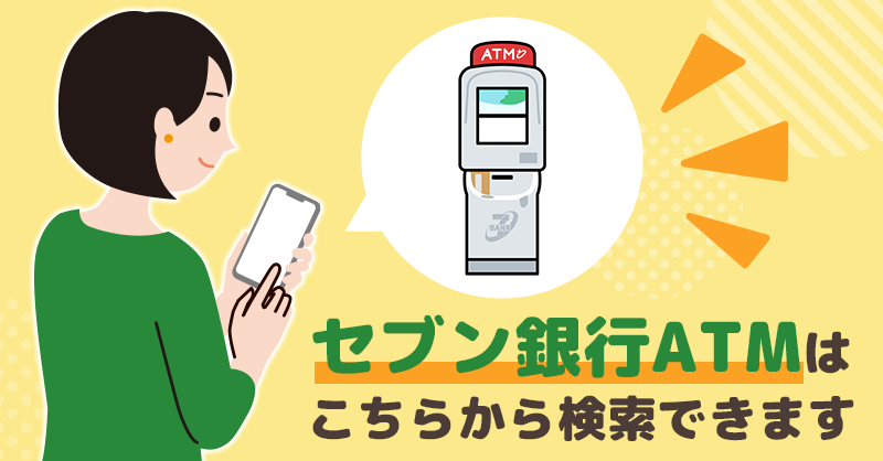 セブン銀行【公式】 (@7BankOfficial) / Posts and Replies / X