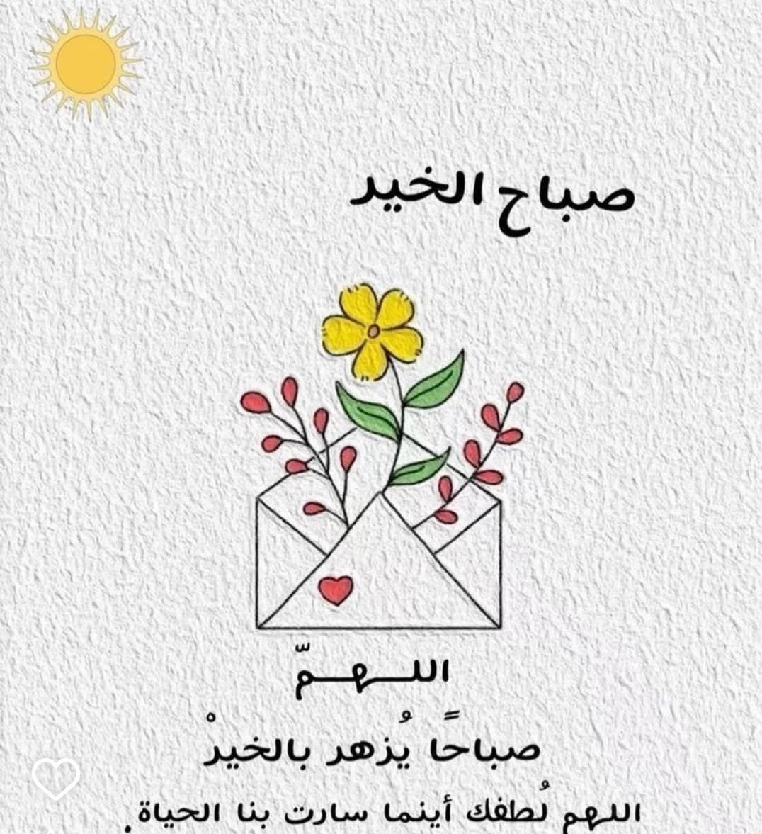 obd's tweet image. اللهم أتمم نعّمتك وعَافيتك 
وسِترك عَلينا فيِ الدَنيا والآخره❤️

 #صباح_الخير