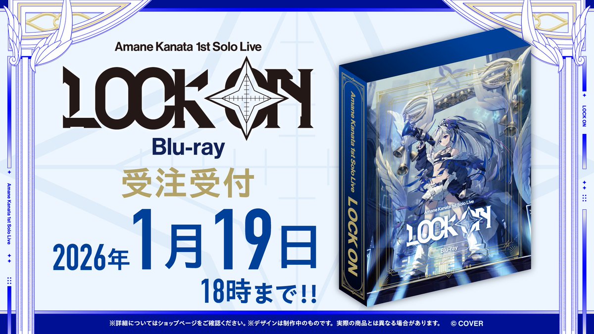 💫#天音かなた 1st ソロライブ💫 Amane Kanata 1st Solo Live “LOCK ON