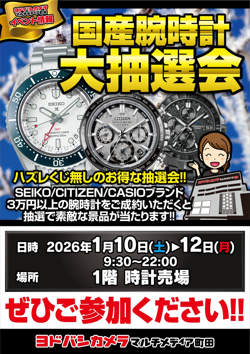 今週の3連休限定☆抽選会 ＼ 国産時計ブランドSEIKO/CITIZEN/CASIOの