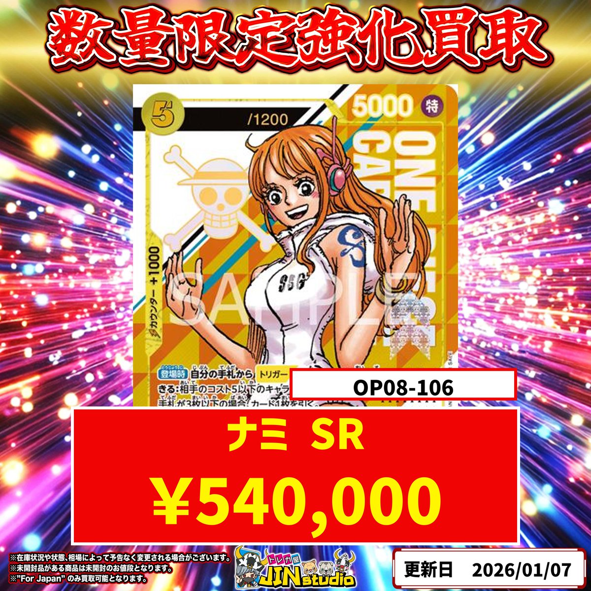 ワンピースカード未開封シリアルプロモ買取表更新‼️ ✨OP12-020
