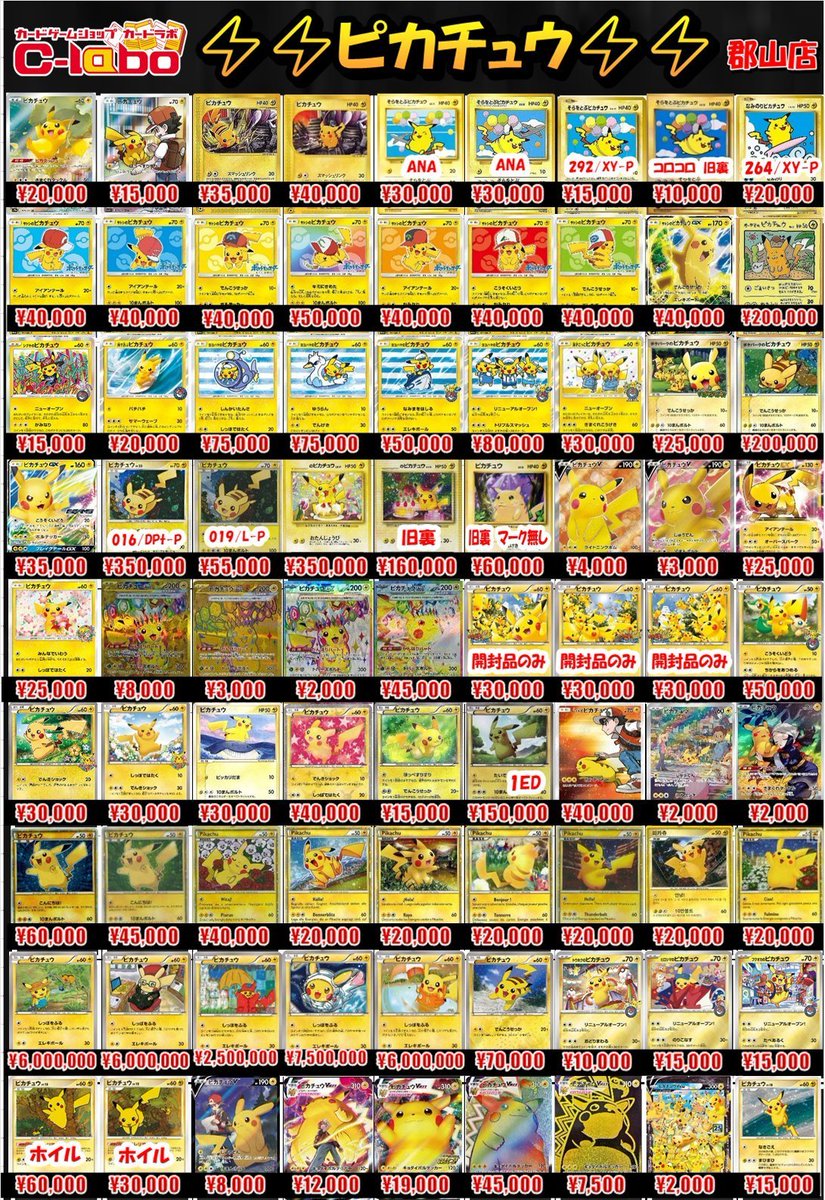 ポケカ買取情報】 ピカチュウ(藤田ニコル)【P】{XY-P} ￥110000買取