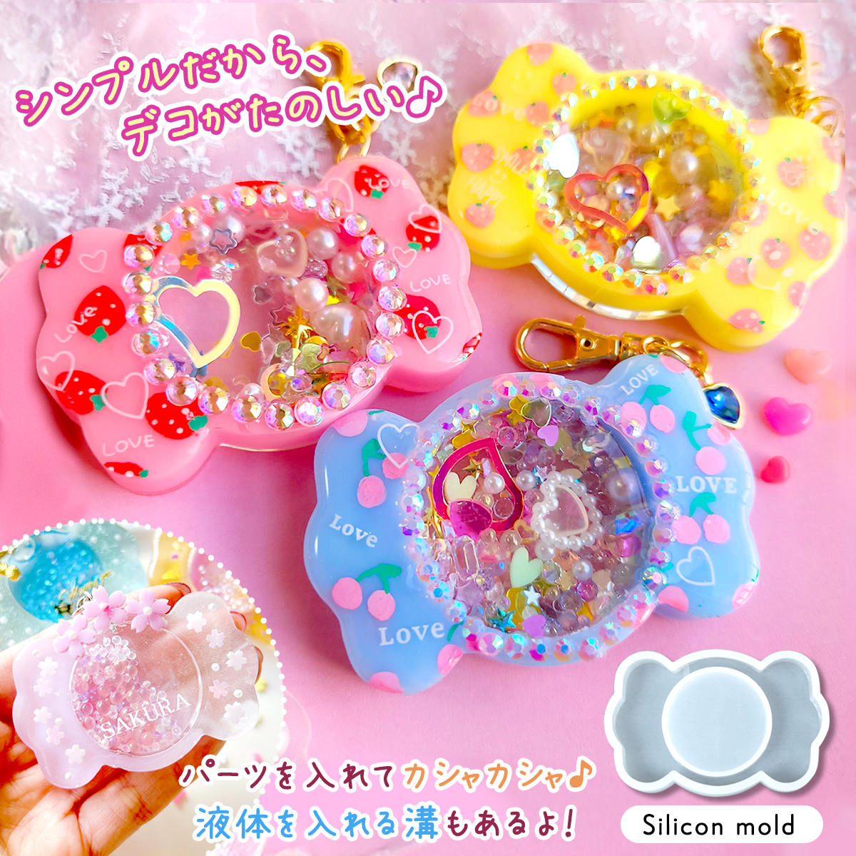 キャンディーのカシャカシャ シリコンモールド】を紹介するよ
