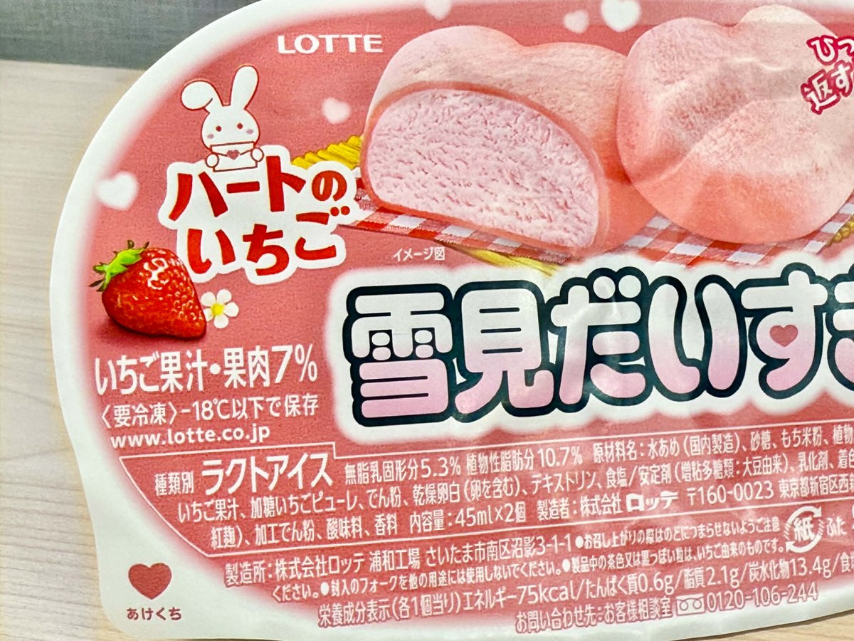 ロッテ 雪見だいふく (@yukimi_lotte) / Posts / X