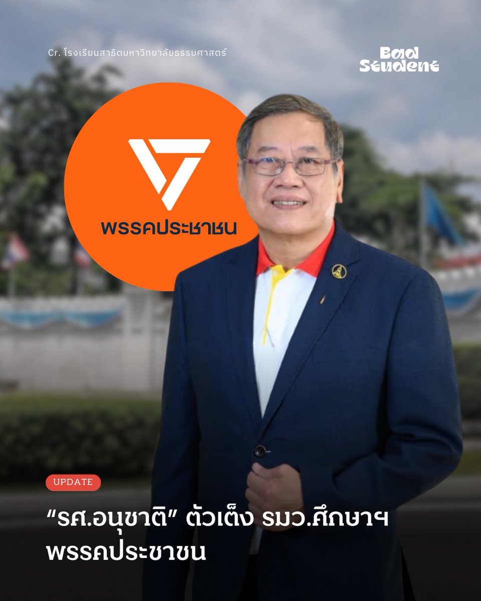 นักเรียนเลว tweet media