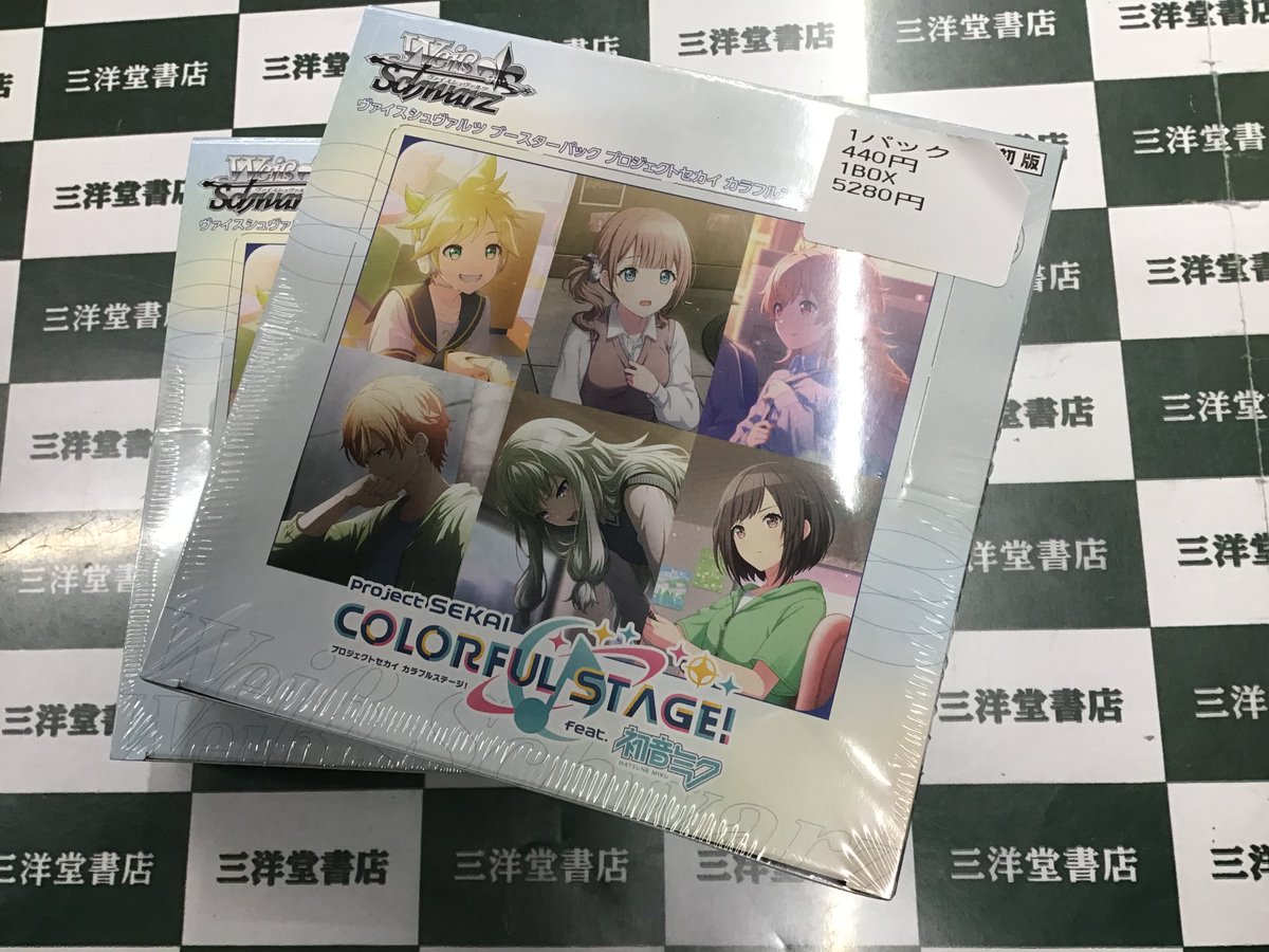 ヴァイスシュヴァルツ 🧡projectSEKAI COLORFUL STAGE💛 🎶feat.初音