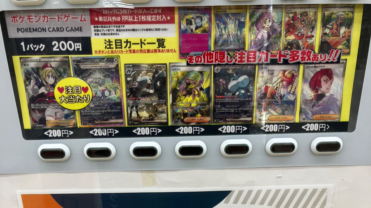 トレカ自販機ガチャのポケカ200円補充しました🤗 トレーナーSR多数入っ