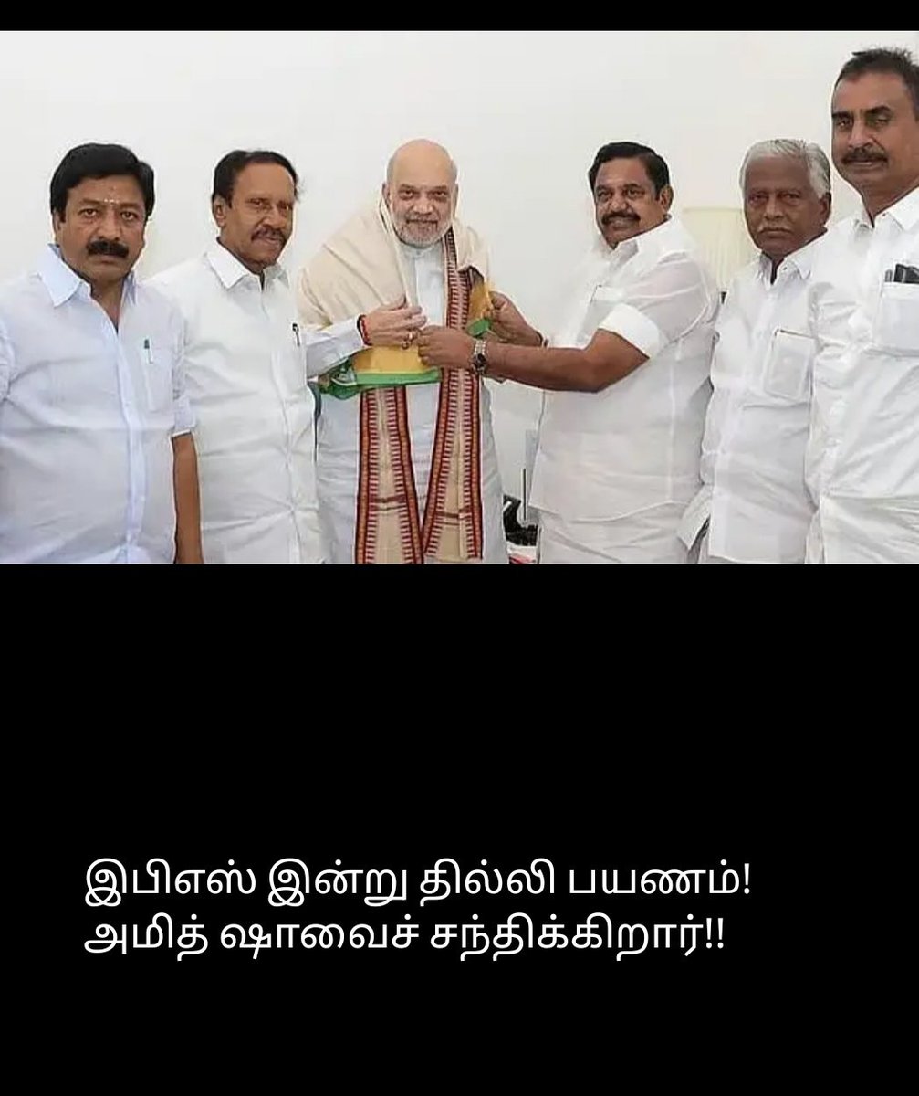 Mylan36's tweet image. காட்சிகளும் களமும் மாறுகின்றன.
1.பா ம க இணைந்தது
2. ஜனநாயகன் தணிக்கை சான்றிதழ் கிடைக்கும் அப்புறம் என்ன அதான்
3. தே மு தி க கூட்டணிக்கு வரும்
4.தினகரன் மற்றும் ஓ பி எஸ் கூட்டணிக்கு வருவர்
இன்னும் நிறைய