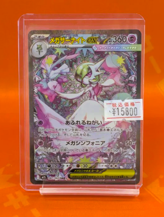 メガサーナイトex SAR メガシンフォニア収録 ポケカ #PokemonTCG 入荷情報】 ”メガシンフォニア”収録の大人気SAR