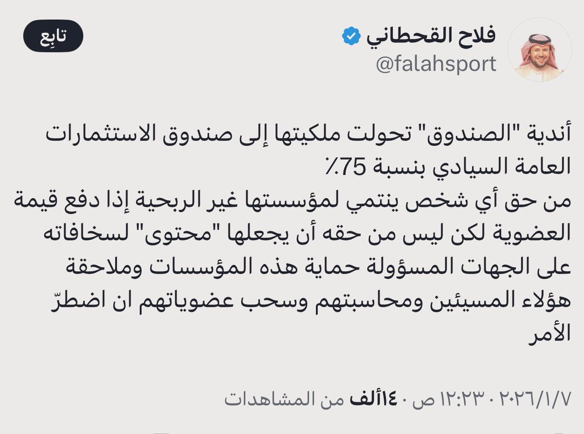 يا ساتر استر - يهاجمونه قبل أن يترأس ناديهم 🔥.