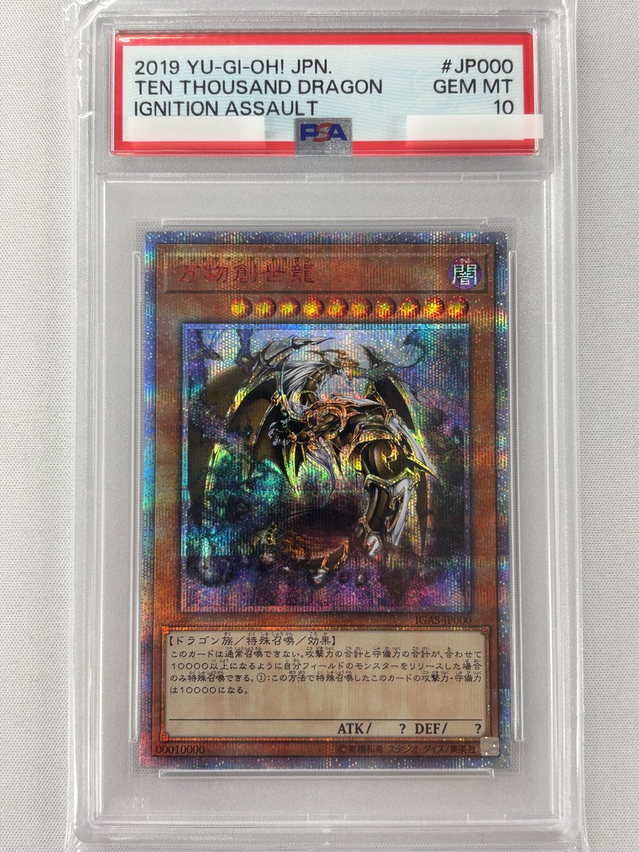【即購入OK】万物創世龍　アジア　IGAS-JP000 PSA10】万物創世龍 10000シークレットレア IGAS-JP000 1枚の通販 1/3