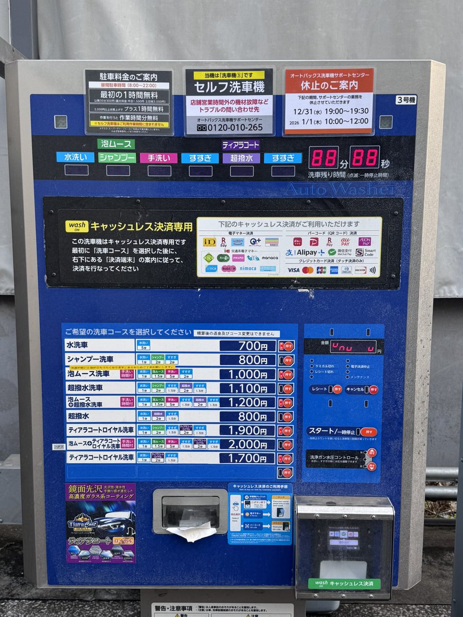 昨日雪山に行って 今回はかなり汚れた 下回りを洗いたいと思ったけど コイン洗車って減ったかな？ 周辺に無いような気がする とりあえず下回りを流したい  A PIT東雲に行ってみたら ここっていつのまにか 現金不可になっていたのね ガンだけでは綺麗にならないから 他の ...