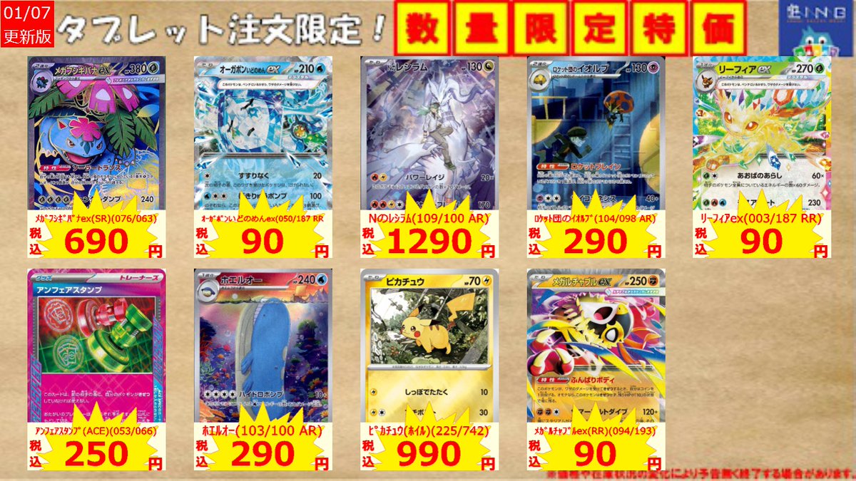 ☆タブレット販売限定特価☆ 店内の検索機からご注文下さい！ ｵｰｶﾞﾎﾟﾝ