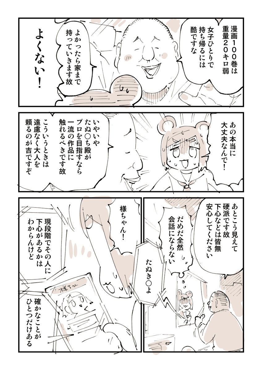 絶対にNOが伝わらない距離感バグおじさん 2/2 