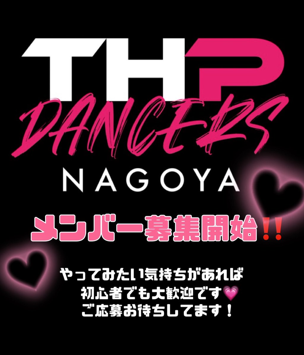 THPDANCERSNAGOYA_Office tweet media