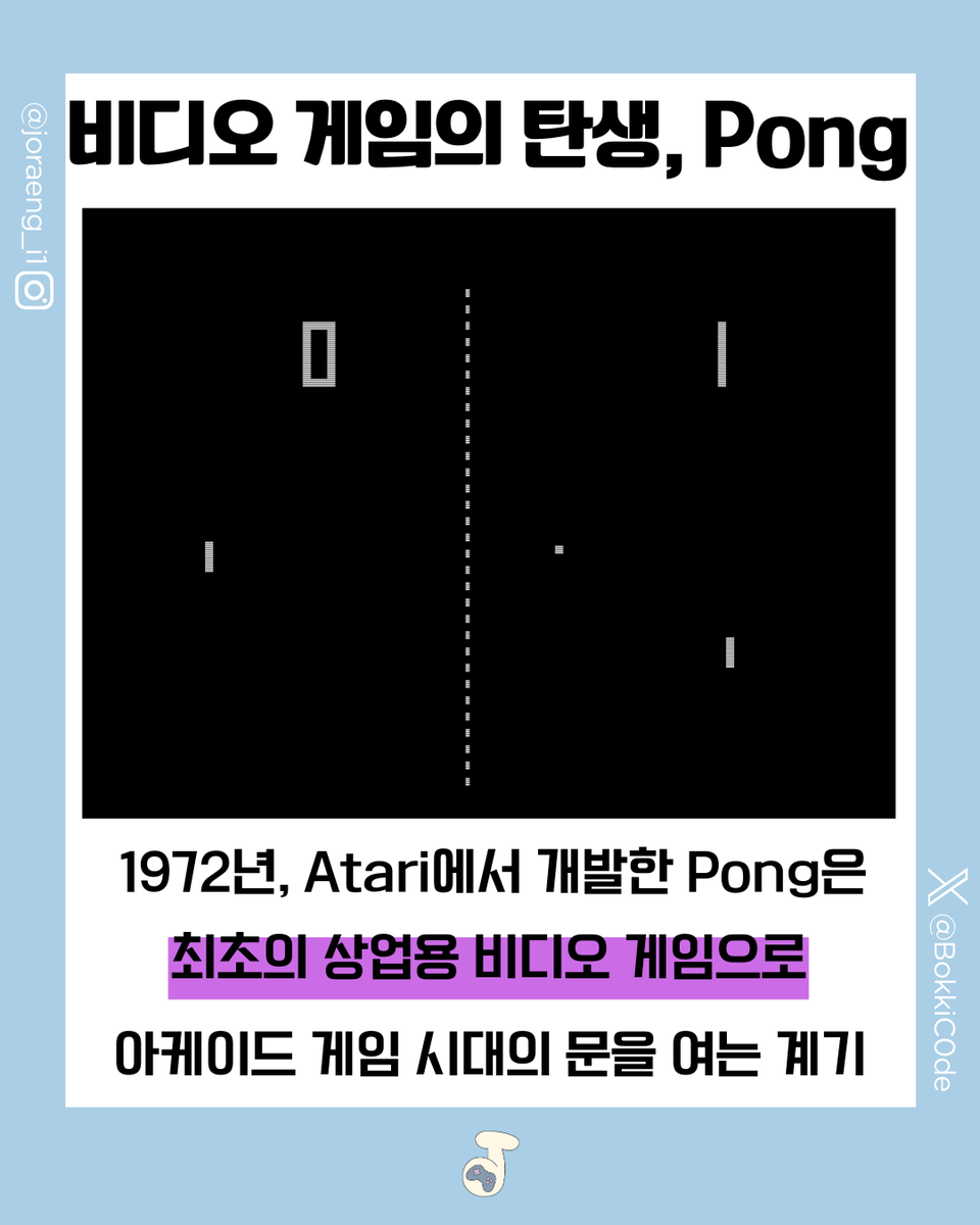 BokkiC0de's tweet photo. 픽셀 하나에서 시작된 게임의 역사 (4/9)
자세한 설명: https://t.co/dkvgTaJdTj
#게임 #카드뉴스 #소식 #역사 #픽셀 #game #cardnews #pixel https://t.co/ZO0usBaFW3