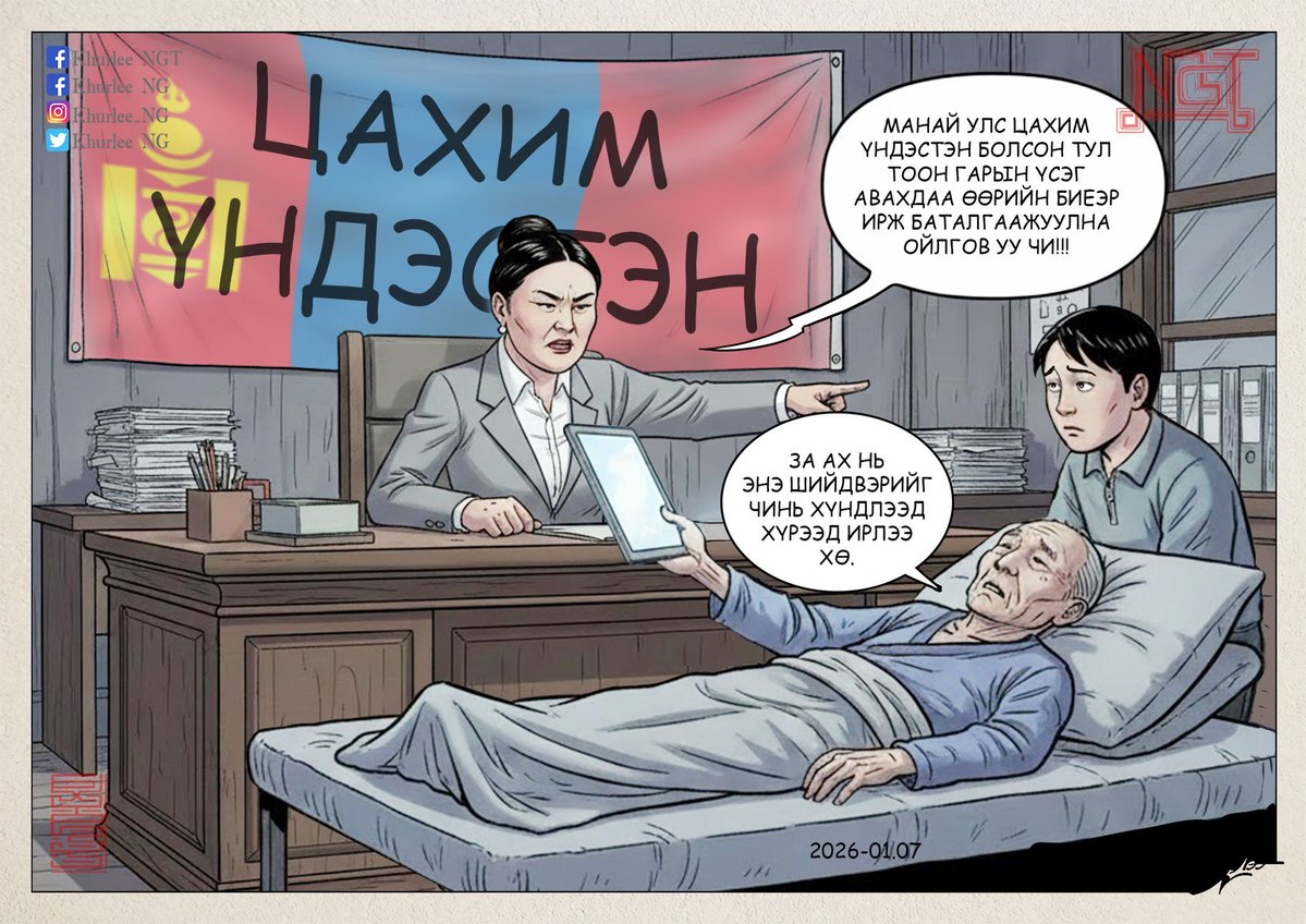 Ардчилсан нам бас чимээгүй юу 🧐