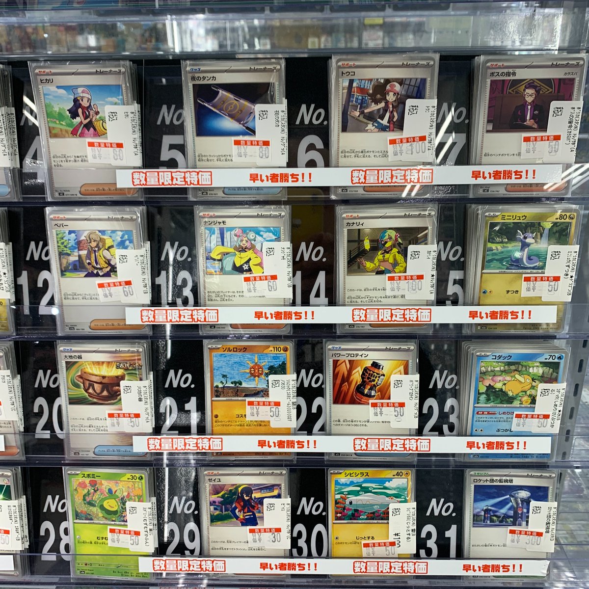 🔥🔥🔥ポケカ値下げ🔥🔥🔥 今だけのさらに！さらに！超特価！ ノーマル