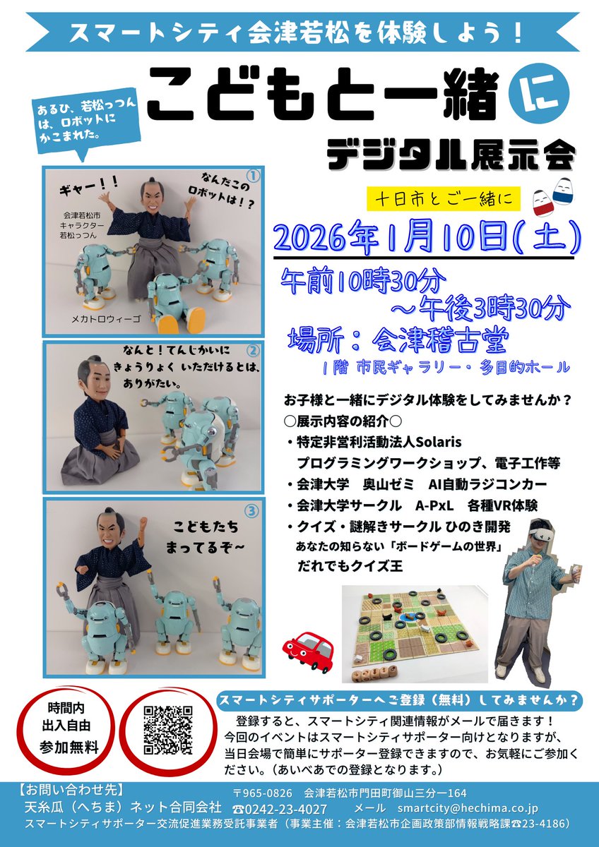 会津侍若松っつん【公式】 tweet media