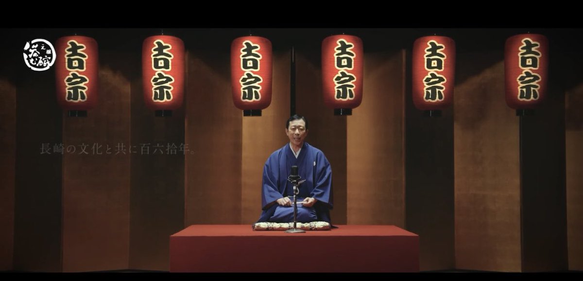 kikunojorakugo's tweet photo. 長崎の老舗・吉宗さんの創業160周年を記念したテレビCMが、元日から流れているそうです。
長崎県内でしか見られないそうですが😅
#吉宗　#元祖茶碗むし　#よっそう
#古今亭菊之丞 https://t.co/F2XH2XisoZ