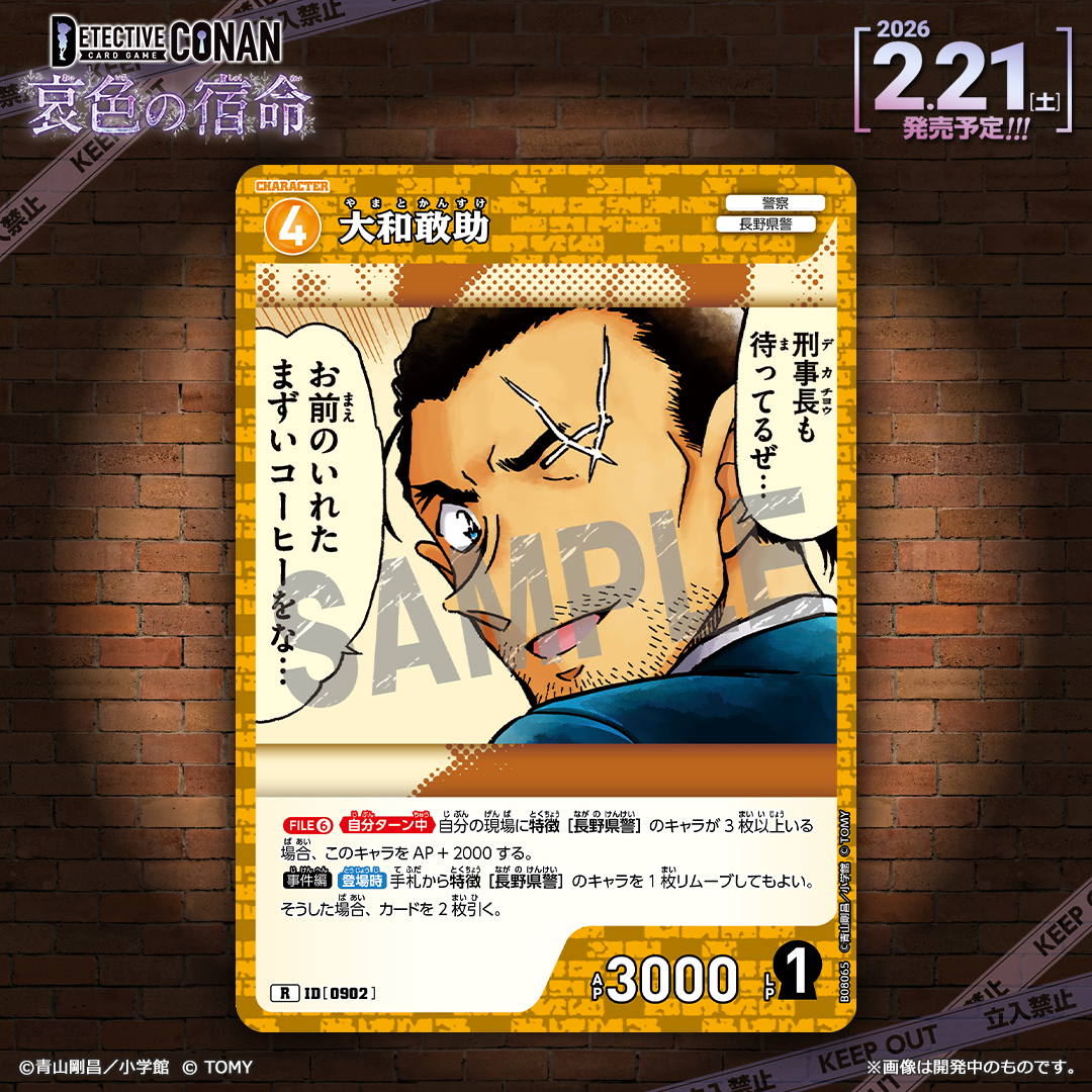 公式】名探偵コナンカードゲーム (@CONAN_tcg) / Posts / X