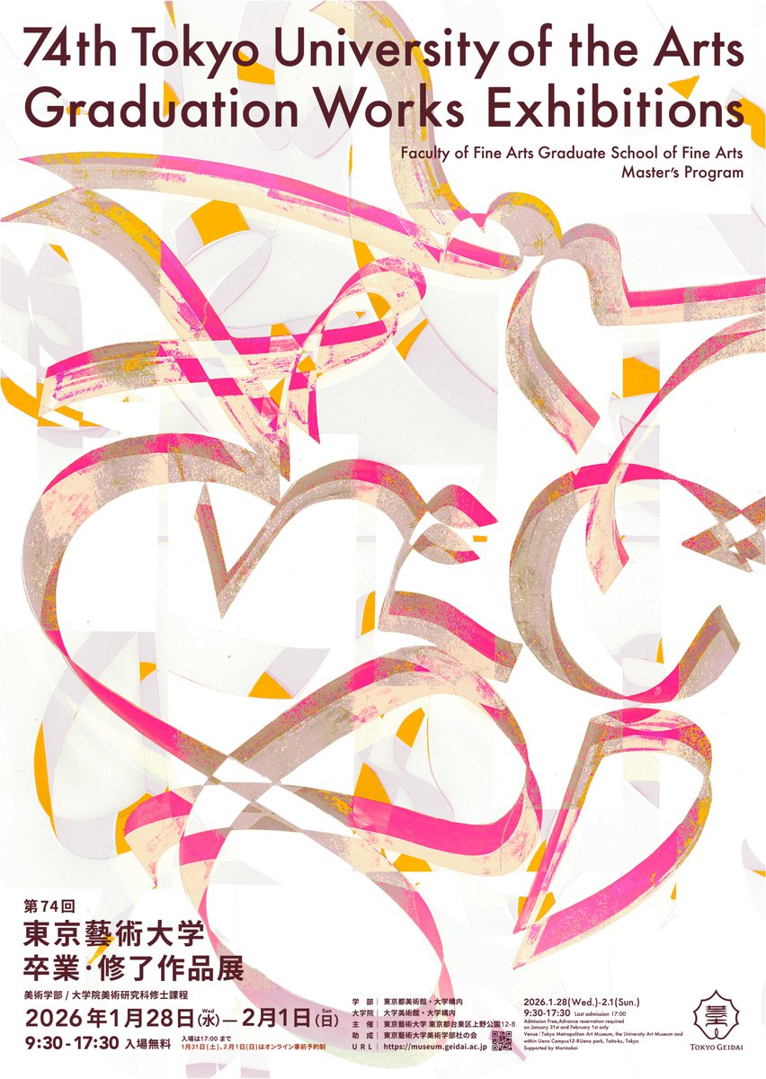 〖開催予告〗

「第74回 #東京藝術大学 卒業・修了作品展」

美術学部全科が上野に一堂に会し、各会場にて見応えのある展覧会を構成します。

2026/1/28(水)～ 2/1/(日)
9:30～17:30(入館は17時まで)
※1/31(土)、2/1(日)の2日間はオンライン事前予約制
museum.geidai.ac.jp/exhibit/2026/0…

#藝大 #卒展