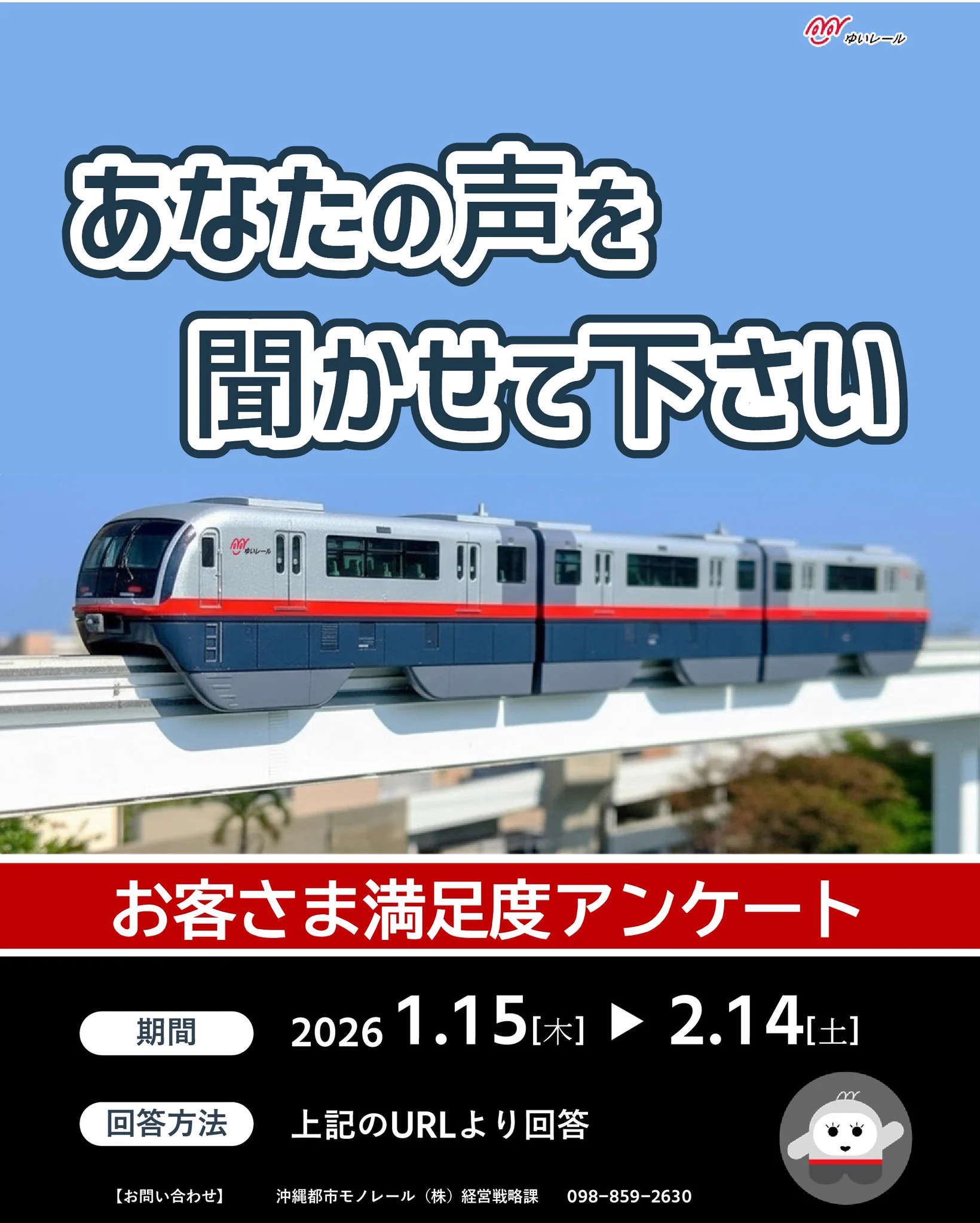 沖縄都市モノレール“ゆいレール” 情報(公式） on X: 