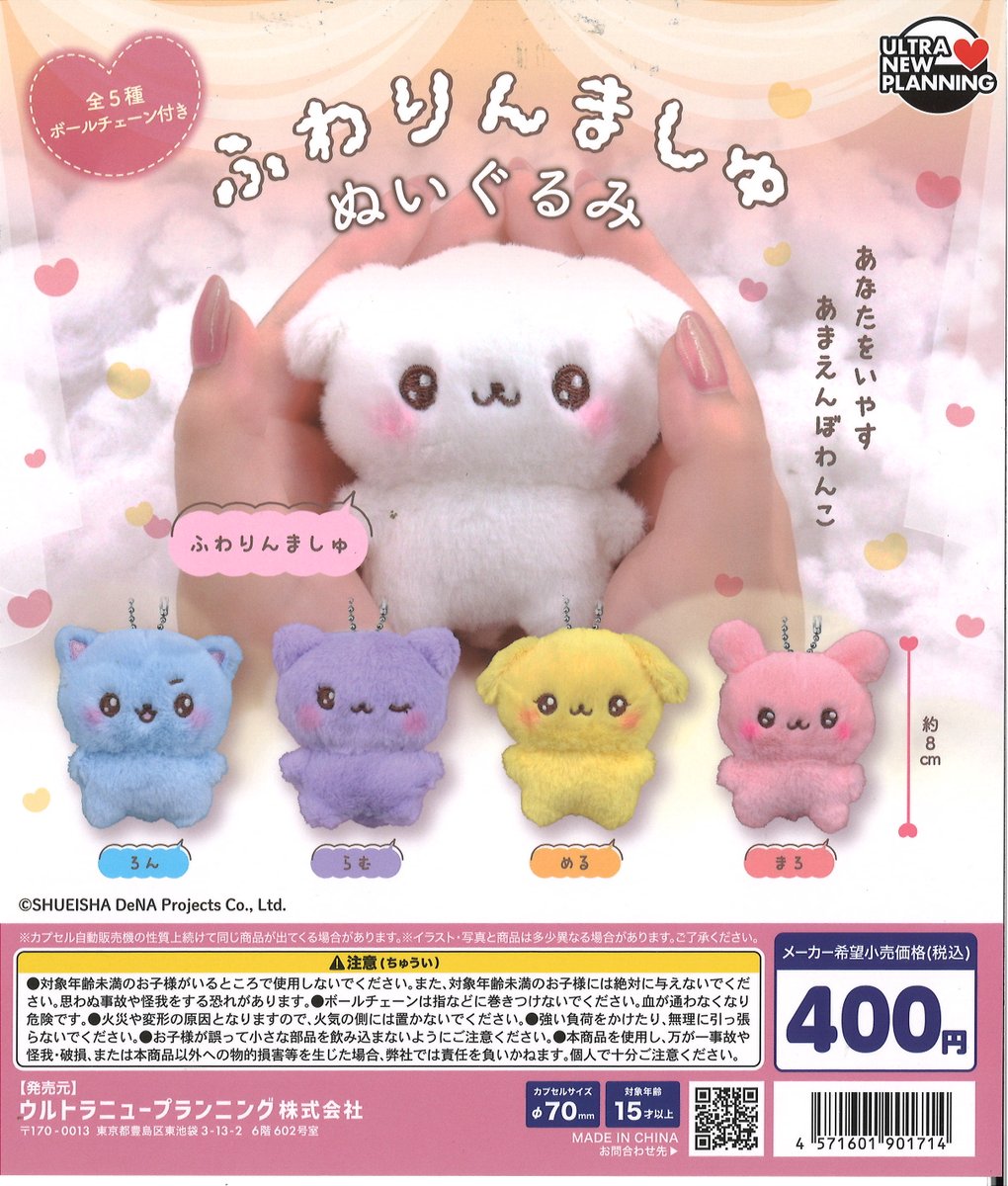 ふわりんましゅ