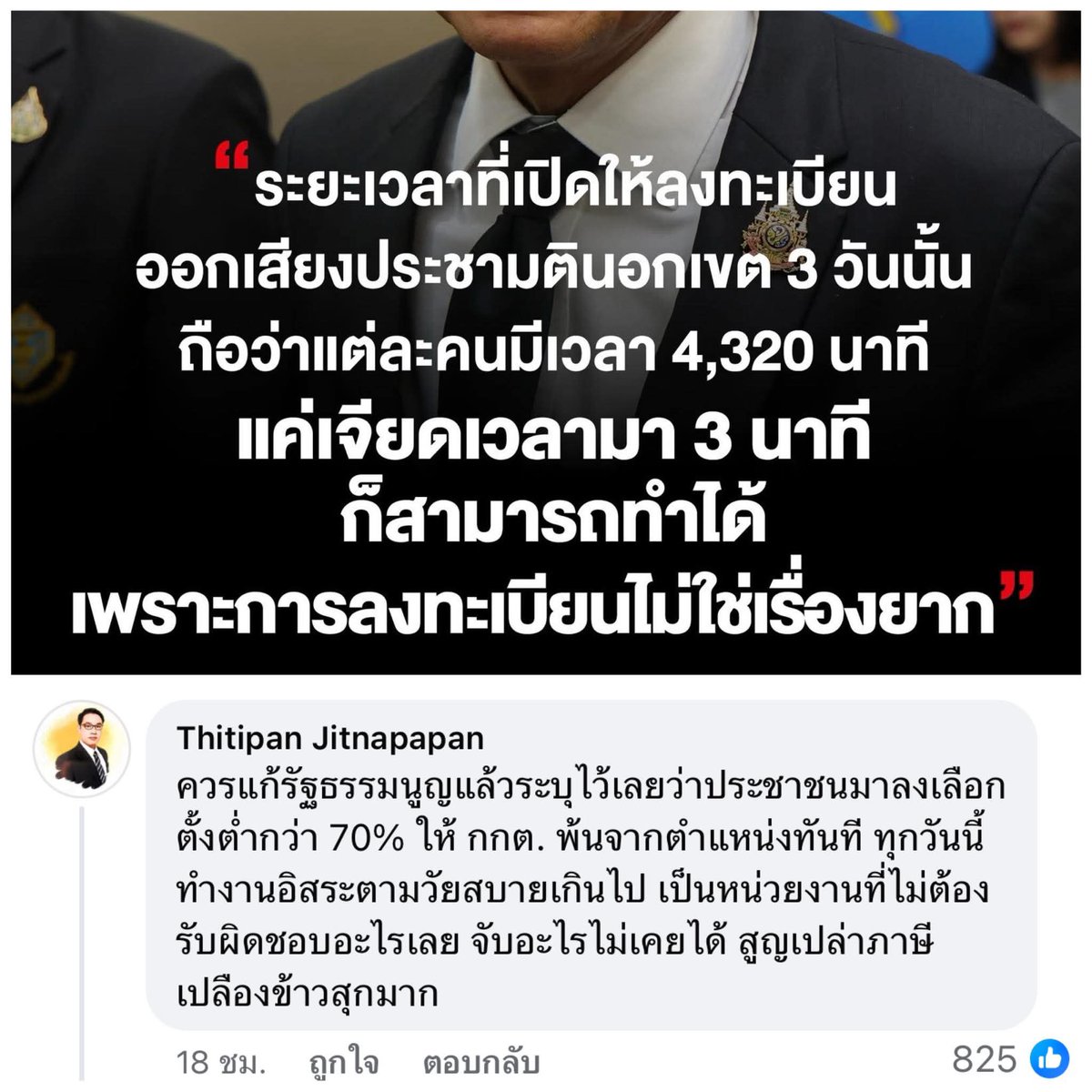 _avengers_z's tweet image. กกต.นี่เขาเป็นกรรมการการเลือกตั้งจริงปะคะ??