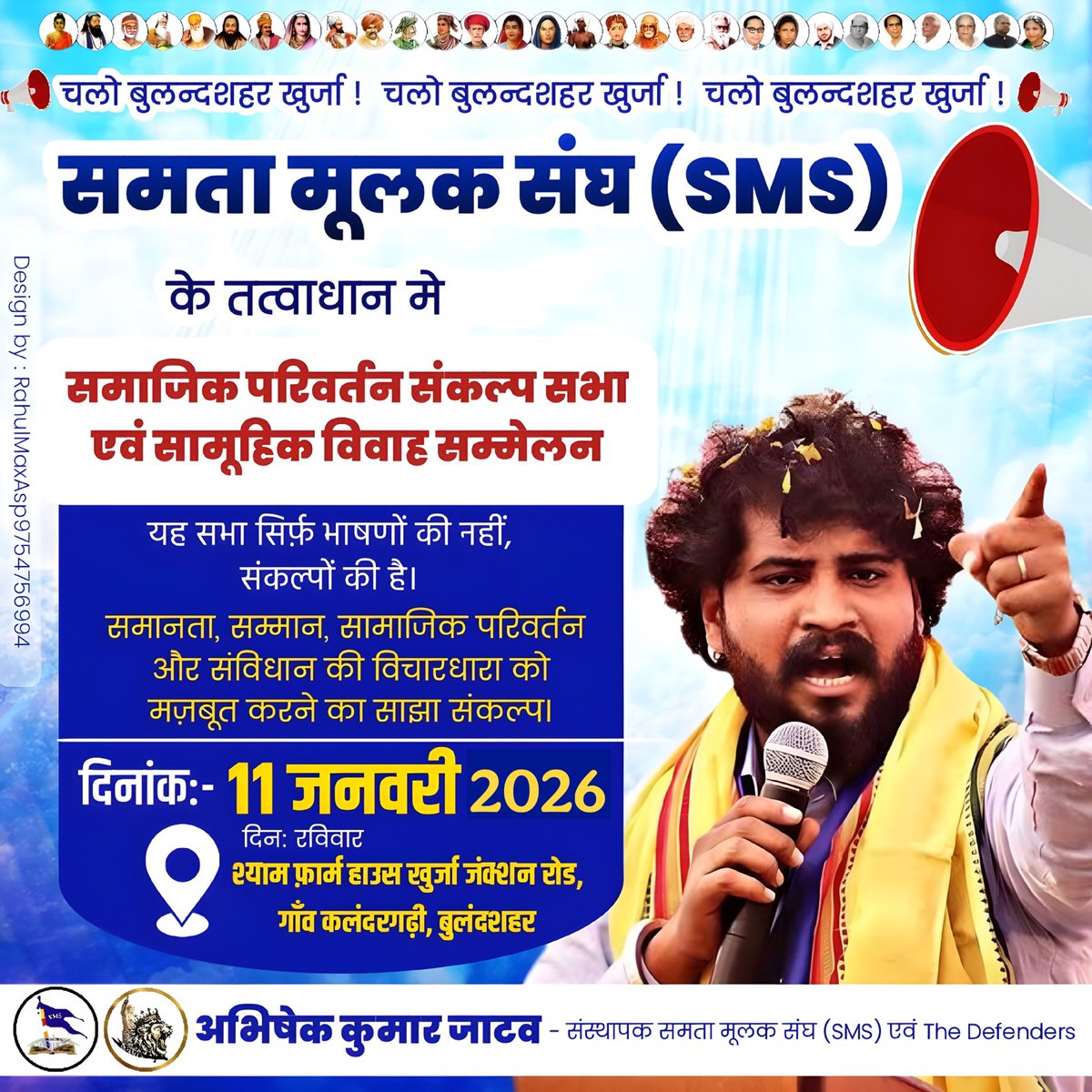 abhijatav07's tweet photo. चलो बुलन्दशहर खुर्जा…. चलो बुलन्दशहर खुर्जा…. चलो बुलन्दशहर खुर्जा….

समता मूलक संघ(SMS) के तत्वाधान में
समाजिक परिवर्तन संकल्प सभा एवं सामूहिक विवाह सम्मेलन 

दिनांक:- 11 जनवरी दिन रविवार 
श्याम फ़ार्म हाउस खुर्जा जंक्शन रोड,
गाँव कलन्दरगढ़ी, जनपद बुलन्दशहर उत्तरप्रदेश 

आप सभी साथी ज़्यादा से ज़्यादा संख्या में पहुँचे….