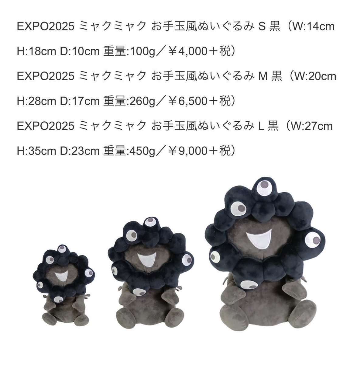 黒ミャクミャク