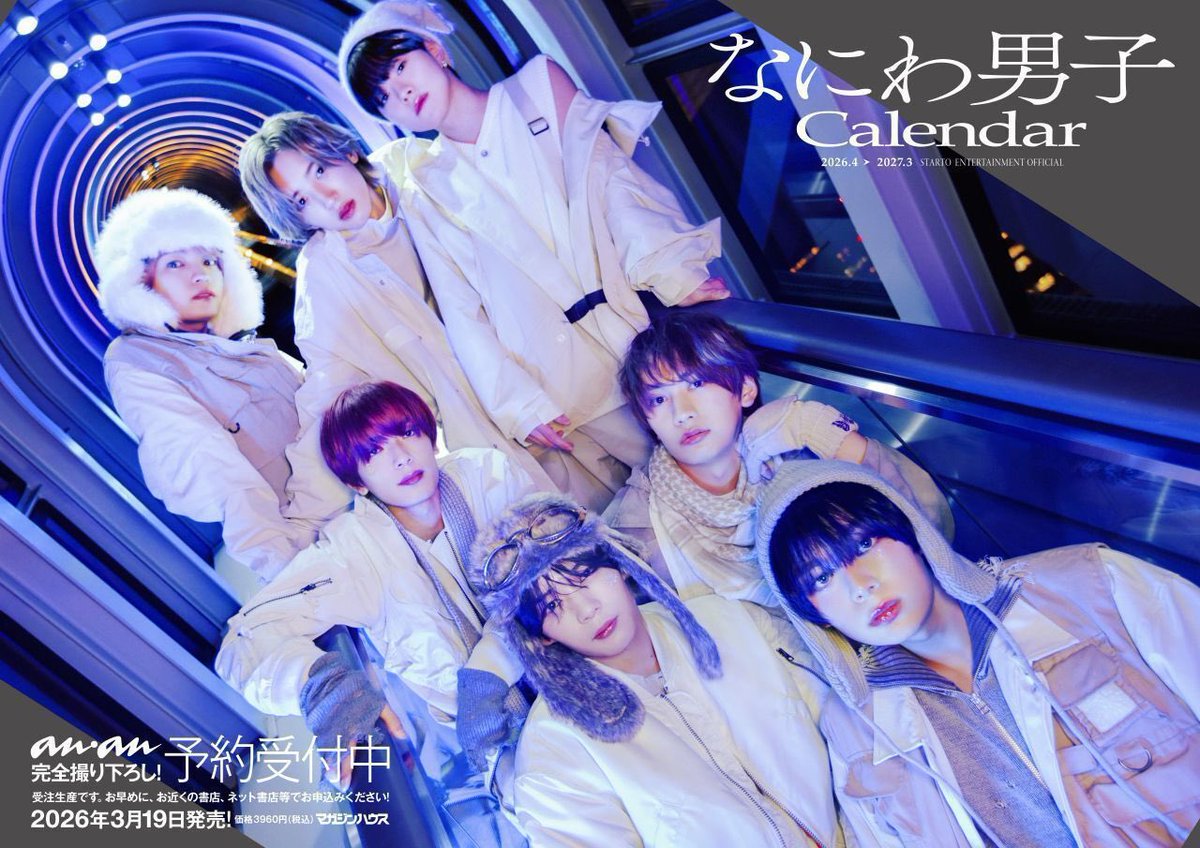 なにわ男子カレンダー2026、タイムトラベルポスターが全国駅に登場