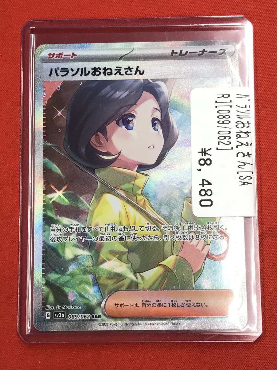 ポケカ 【入荷情報🆕】 ハイレア入荷しました✨✨ パラソルおねえさん
