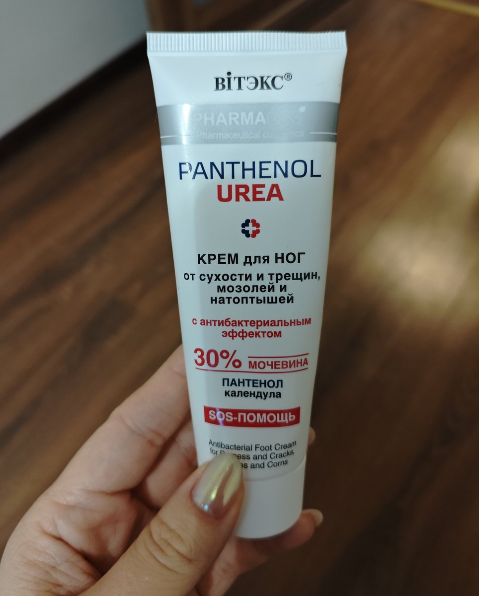 Просто хочу сказать, что это белорусский крем для ног за 300 руб  вылечил мне глубокие кровоточащие трещины на ступнях буквально за считанные дни