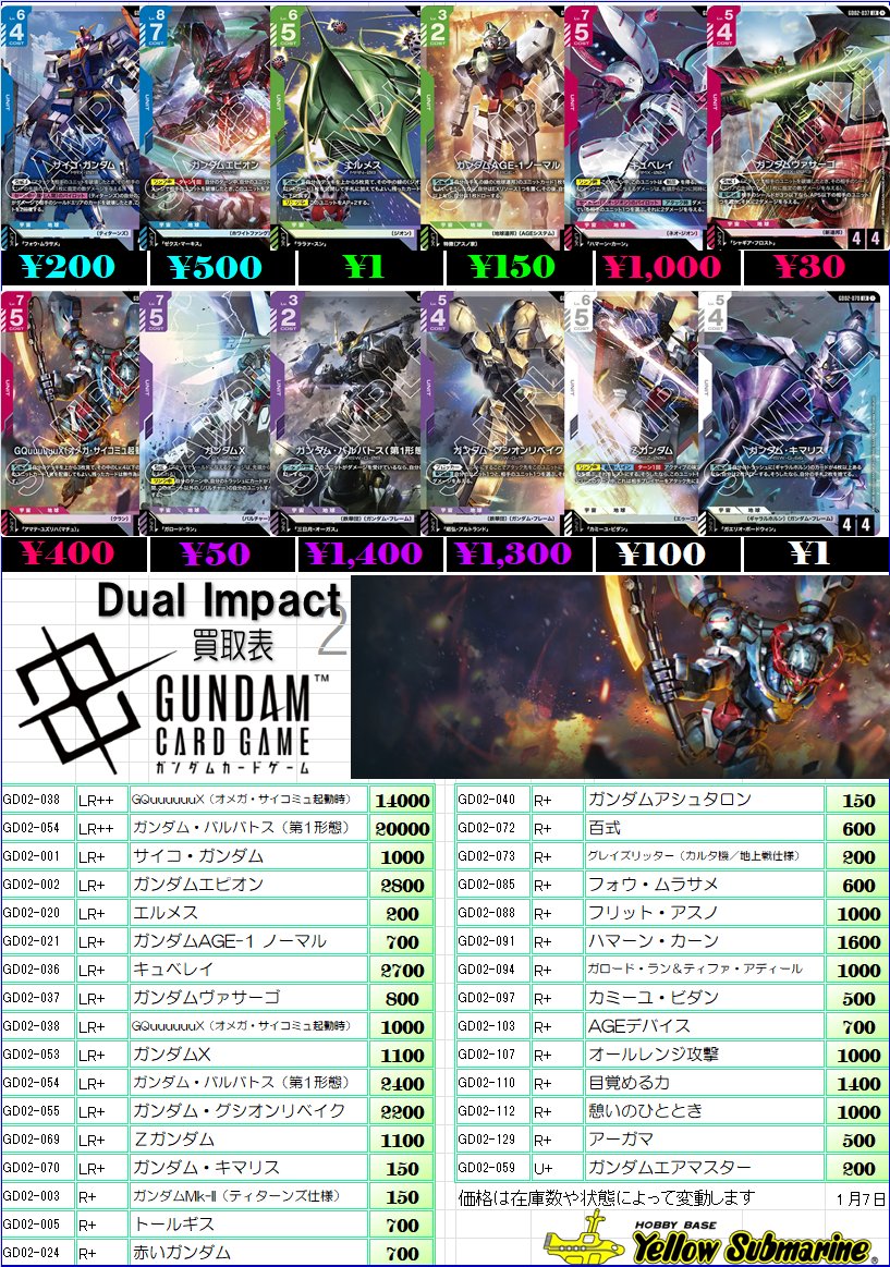 イエサブ福岡買取り】#GCG #ガンダムカード 最新弾など買取り行ってい