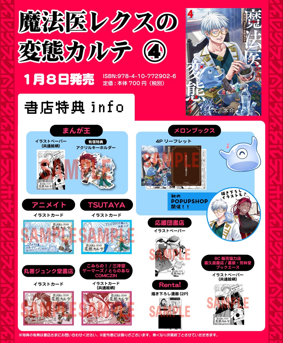 魔法医レクスの変態カルテ4巻発売中！ 今回も描き下ろし漫画や