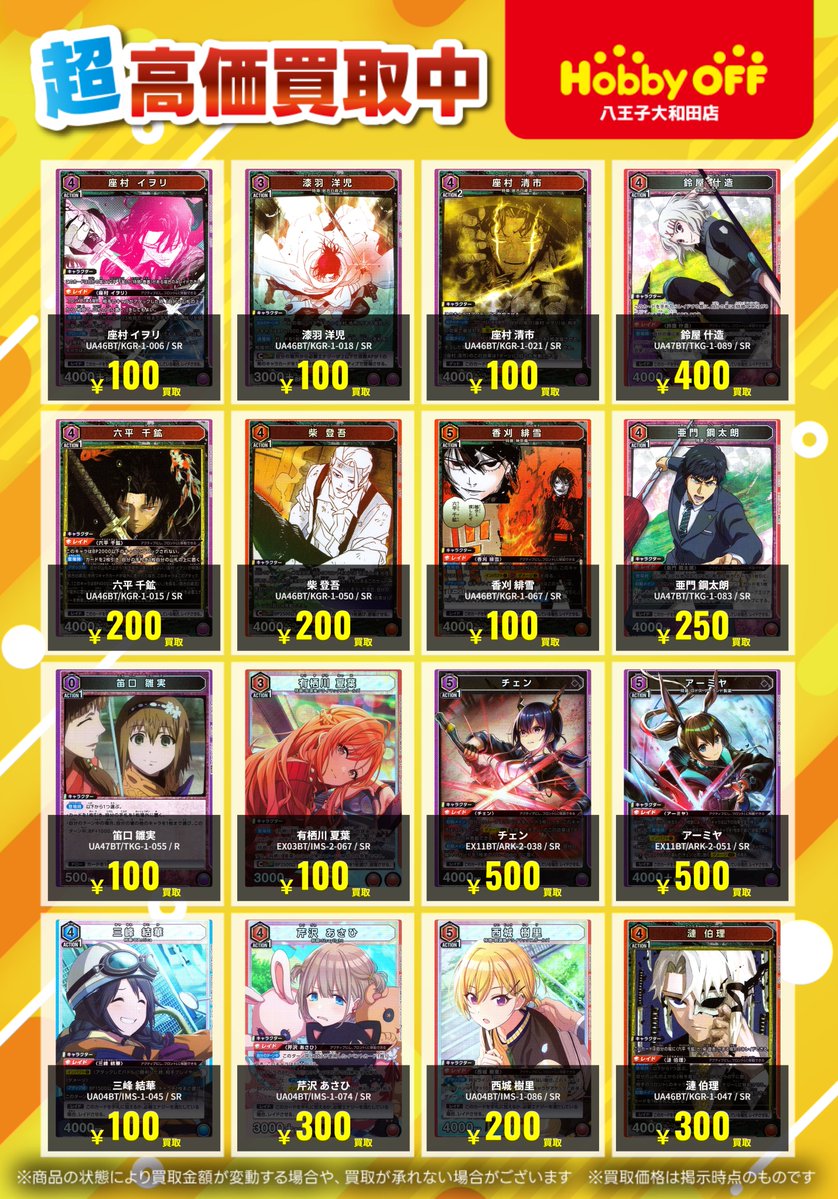 🔥高価買取情報🔥 #ユニオンアリーナ 高価買取中です！！ 是非お持ち