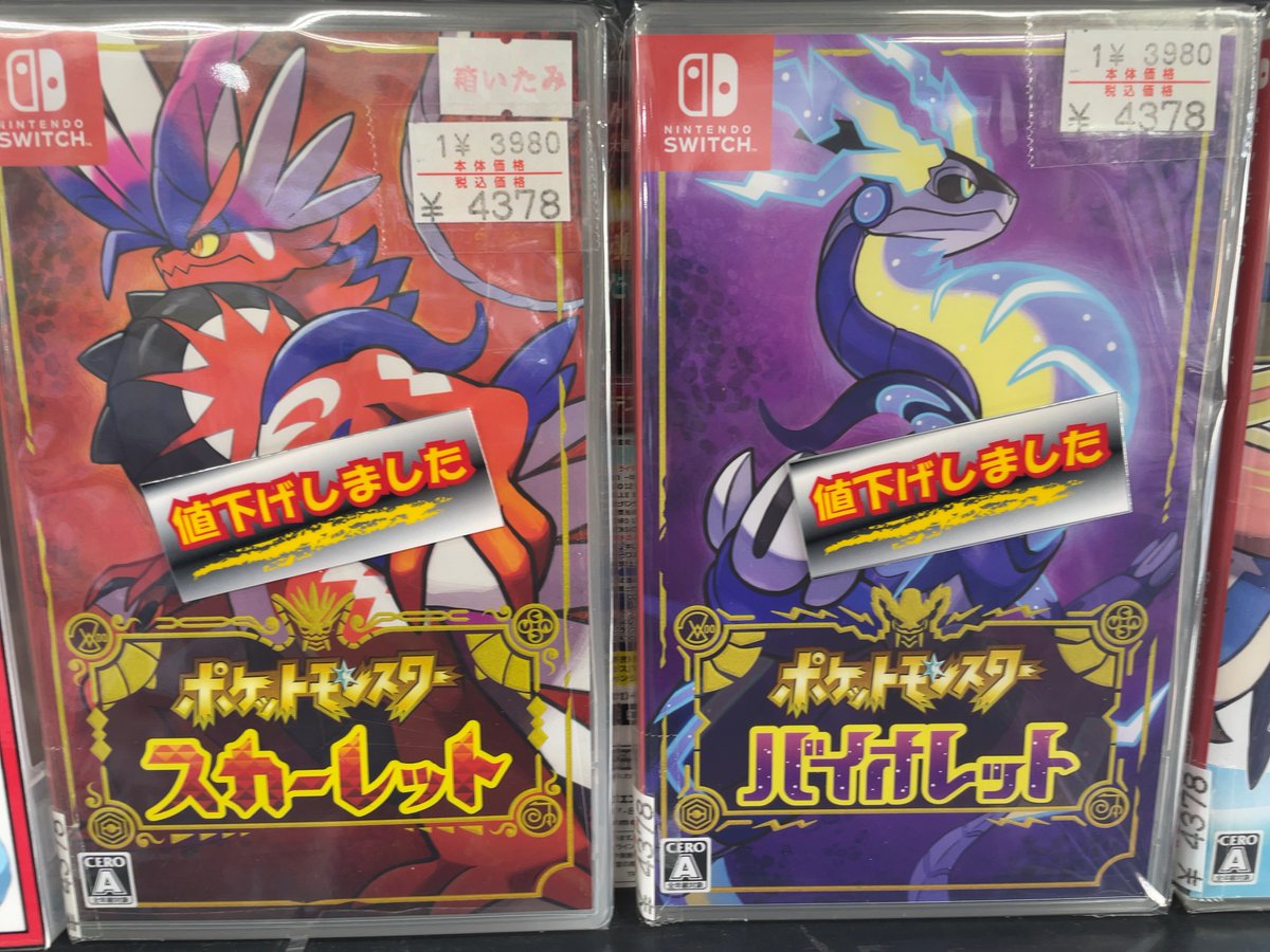 ポケットモンスター スカーレットとバイオレット」を値下げしました