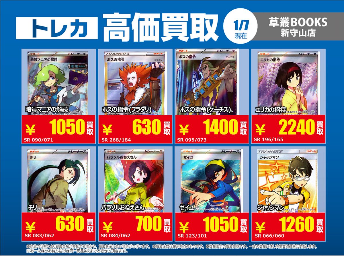 草叢BOOKS 新守山店 トレカ (@kusashin_toreca) on X