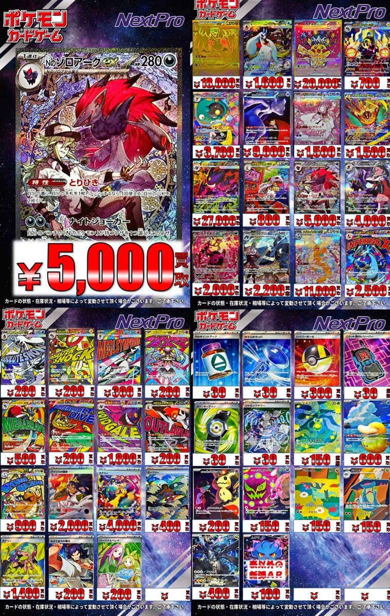 🔥ポケカ新弾買取情報🔥】 MEGAドリームex 買取表更新いたしました