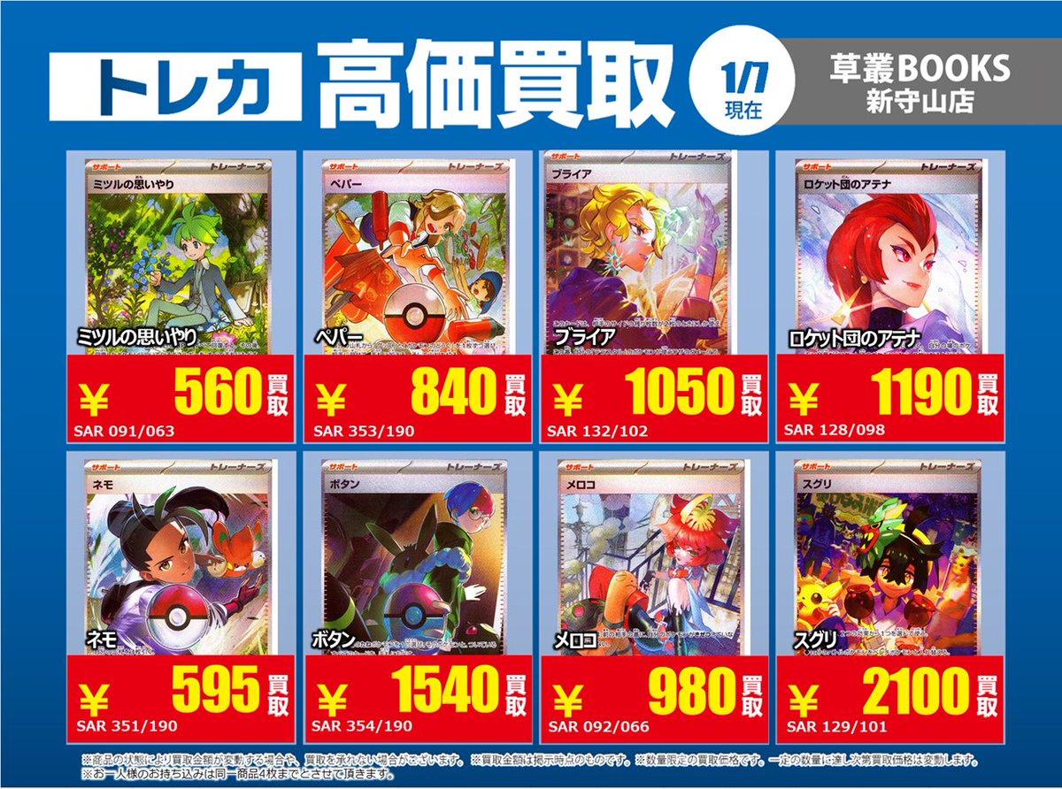 累　トレカ BEEP ゲームグッズ通販 / 村上隆とトレカの世界