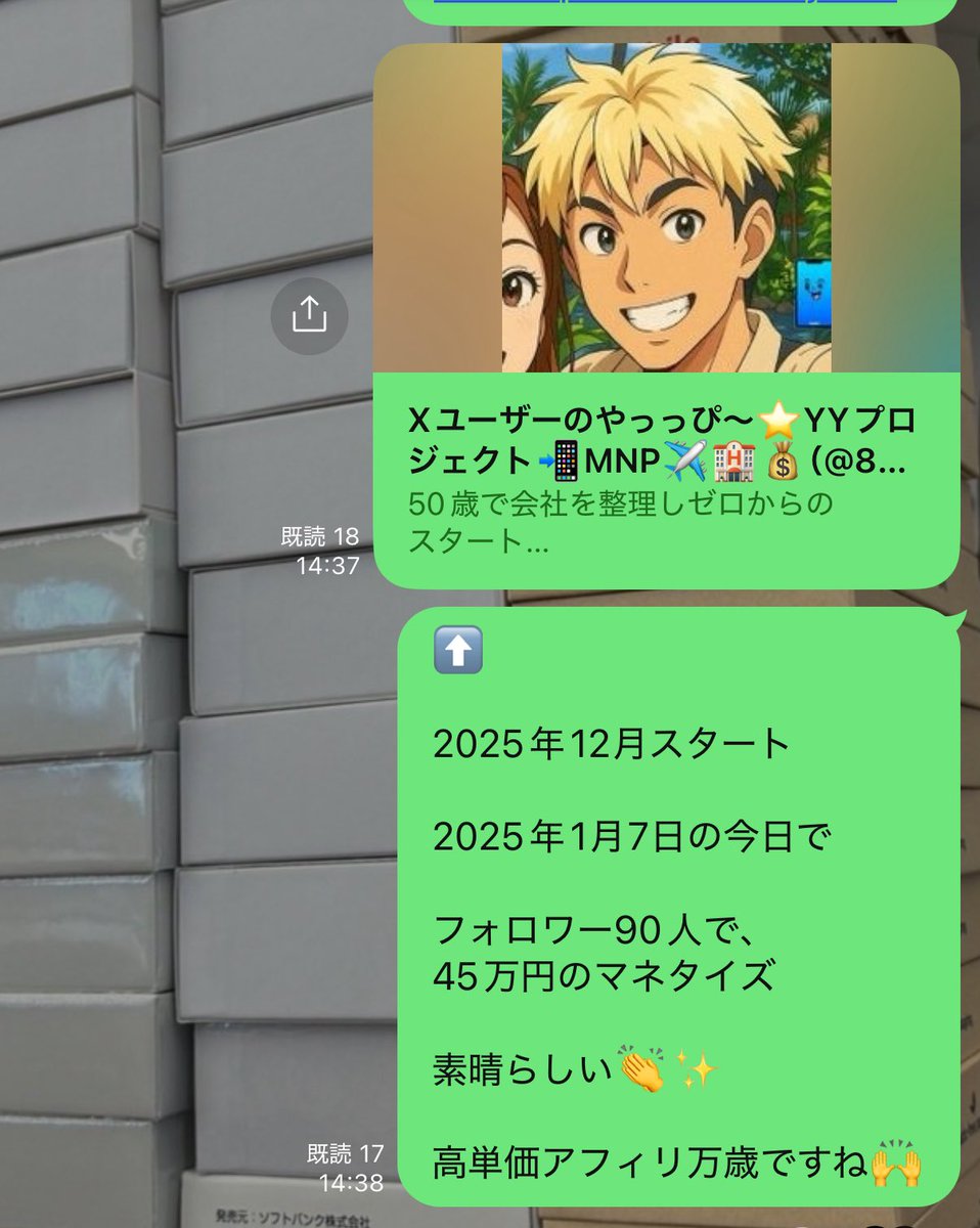 【衝撃】X開始1ヶ月でたったフォロワー90人で45万稼いでる人いた

アテナのコンサル生のやっぴーさん（<a href="/8p_thankyou/">やっぴ〜＠MNPで初月57万円利益</a> ）、アテナ式のXの運用法と、導線だけで

なんと収益化を45万円達成

•過去のポストバスり0件
•Xの始めてまだ1ヶ月…！

ただ彼は、

Xのいろんな人への交流と