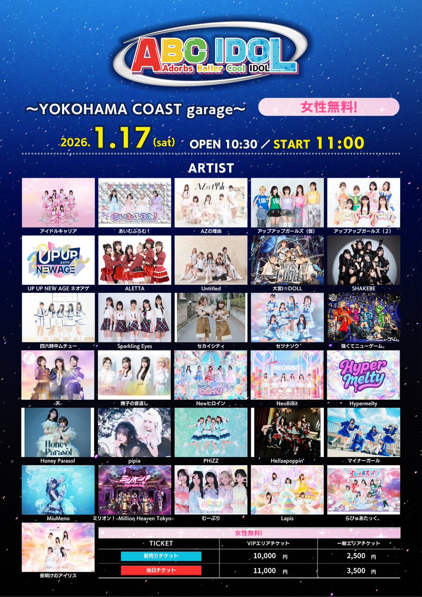 📣開催情報 1月17日(土) ＜ABC IDOL＞ at YOKOHAMA COAST garage+ 女性