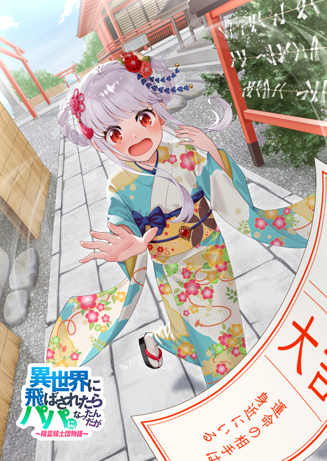 DIVINE CROSS 異世界に飛ばされたらパパになったんだが Amazon.co.jp