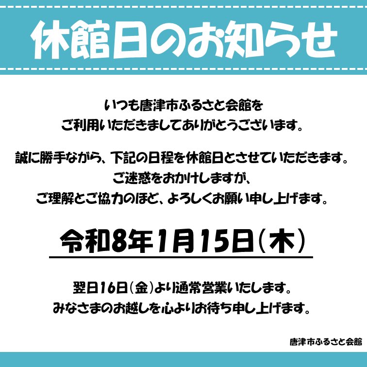 【休館日のお知らせ】

2026年1月15日(木)は休館日です🐬

アルピノカフェも同じく休業となりますので
ご来館予定の方はご注意くださいませ🙇‍♂️

#アルピノ #ふるさと会館アルピノ