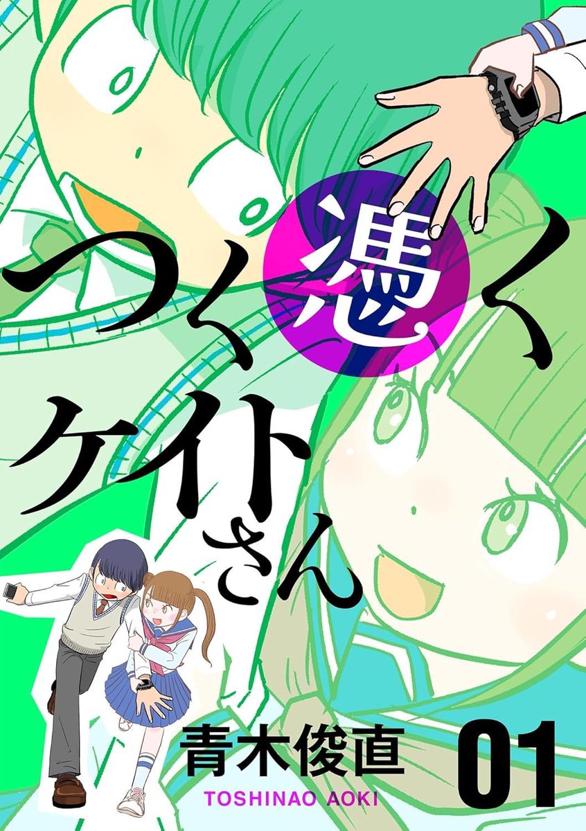 新連載「つく憑くケイトさん」絶賛配信中です!
第一回目は1話2話同時配信!
今週末には第3話配信予定。
下記サイトから各電子書店へのリンクがあります。
よろしくお願いします!
https://t.co/qBMDR90Bud 