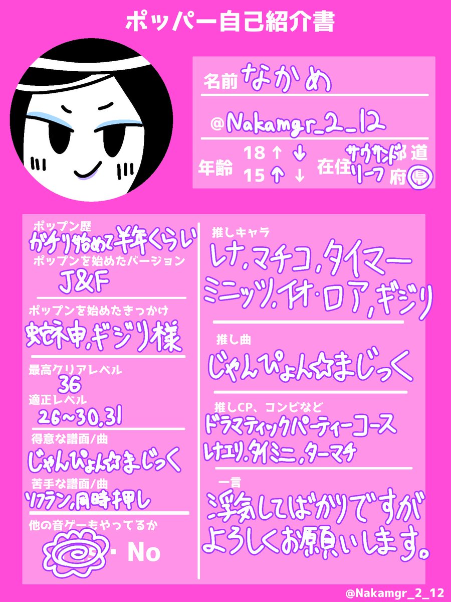 【プロフィール必読】かっしーなです。 ポッパー自己紹介書 定期的に更新しないとﾀﾋぬぜ！(？)