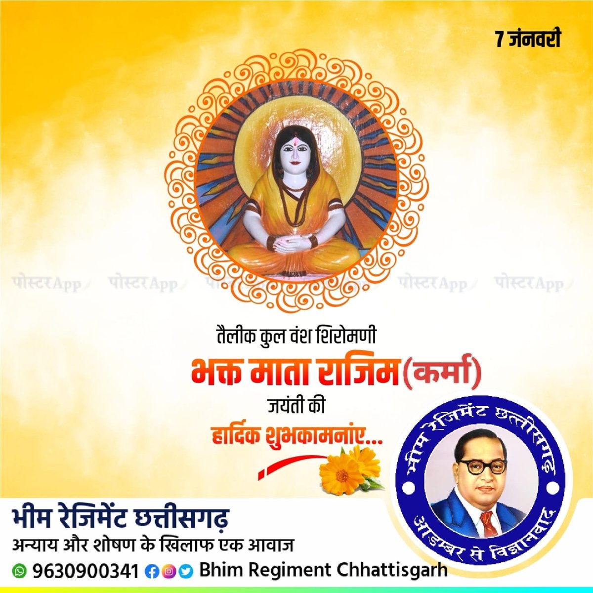 जय कर्मा माता