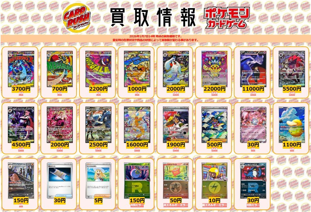 ポケモンカード #MEGAドリームex 【🌟買取情報🌟】 メガリザードンXex