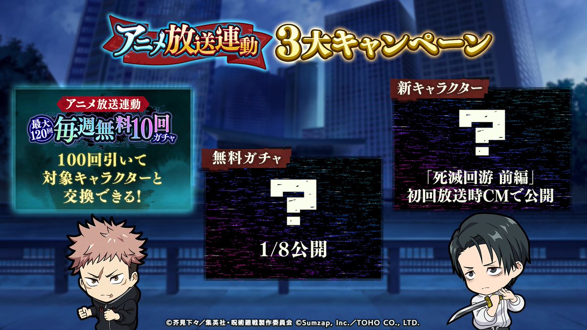 ━━━━━━━━━━━━━━ アニメ放送連動！ 3大キャンペーン 一覧